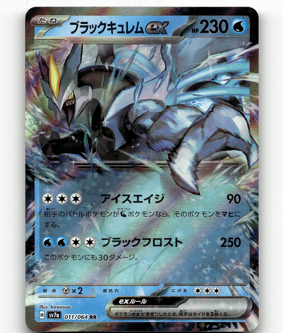 Black Kyurem ex (JP) Pokemon • Double Rare • 011/064 Black Kyurem ex (JP) Pokemon • Double Rare • 011/064