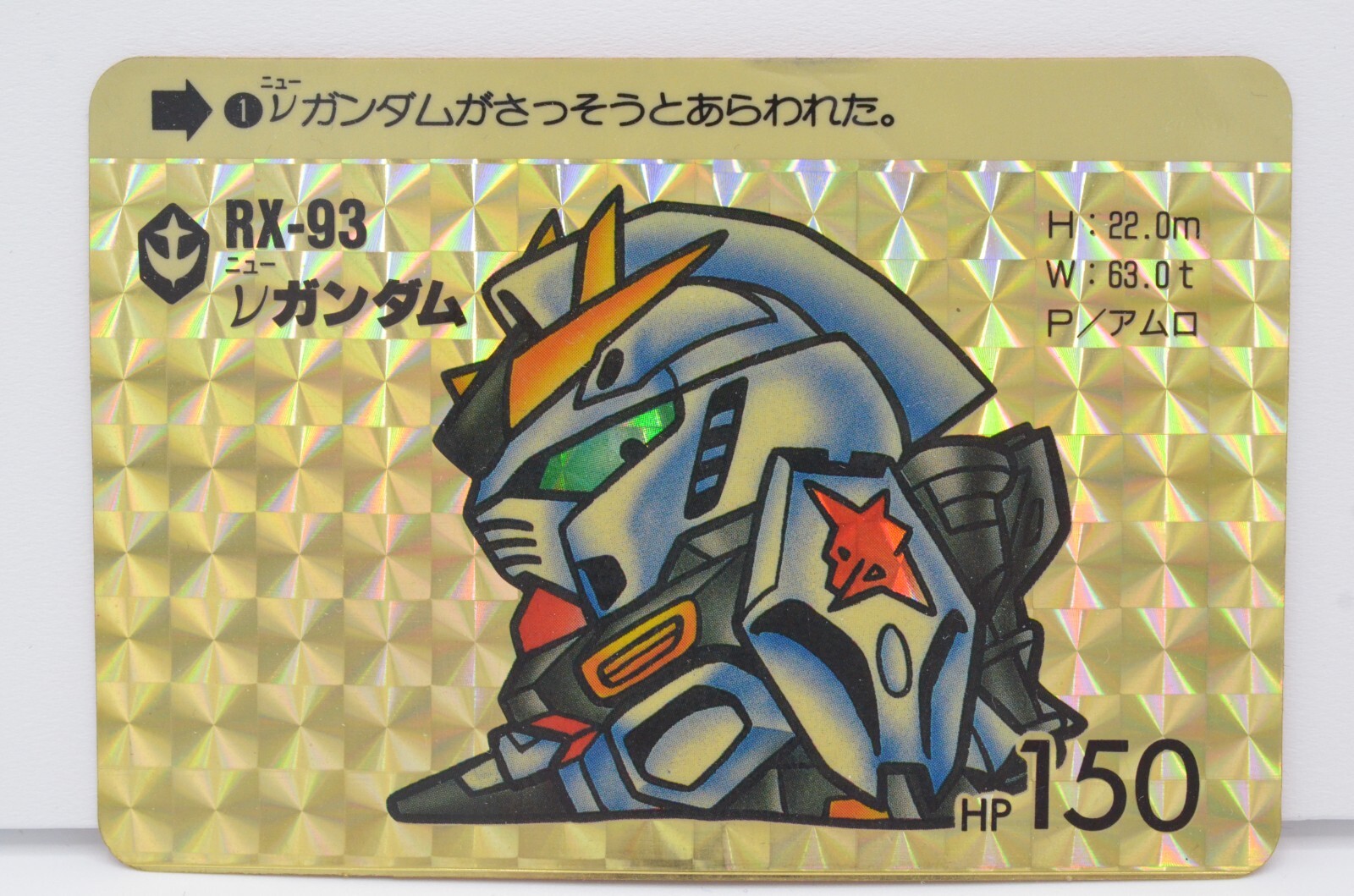 RX-93 νガンダム カード HP150