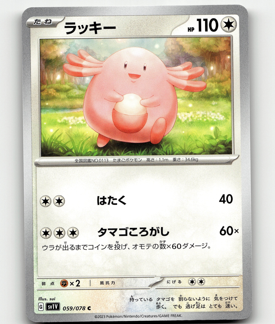 ★美品【ポケモンカード】ポケカ 旧裏 ラッキー CHANSEY マーク PSA8 PSA10 ラッキー 113 旧裏 第1弾拡張パック Chansey Base - メルカリ