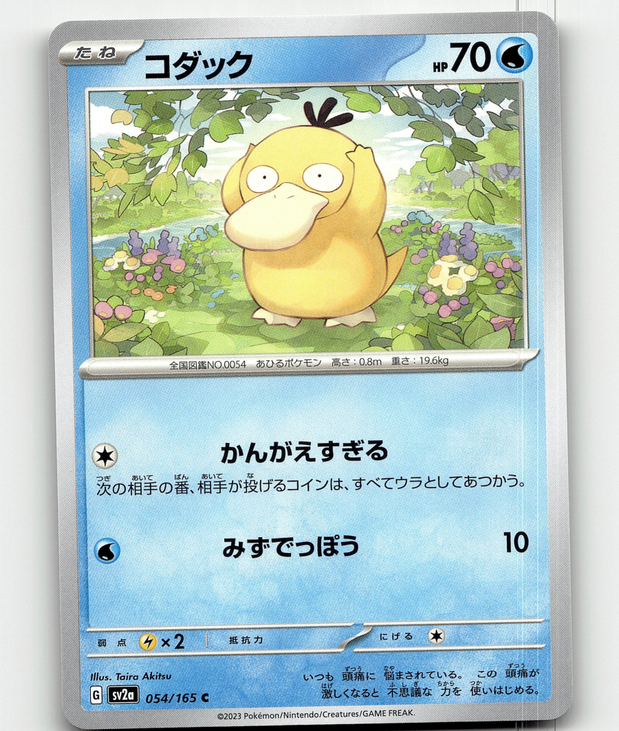 ムンク Pokemon Psyduck $_57.PNG?set_id=880000500F