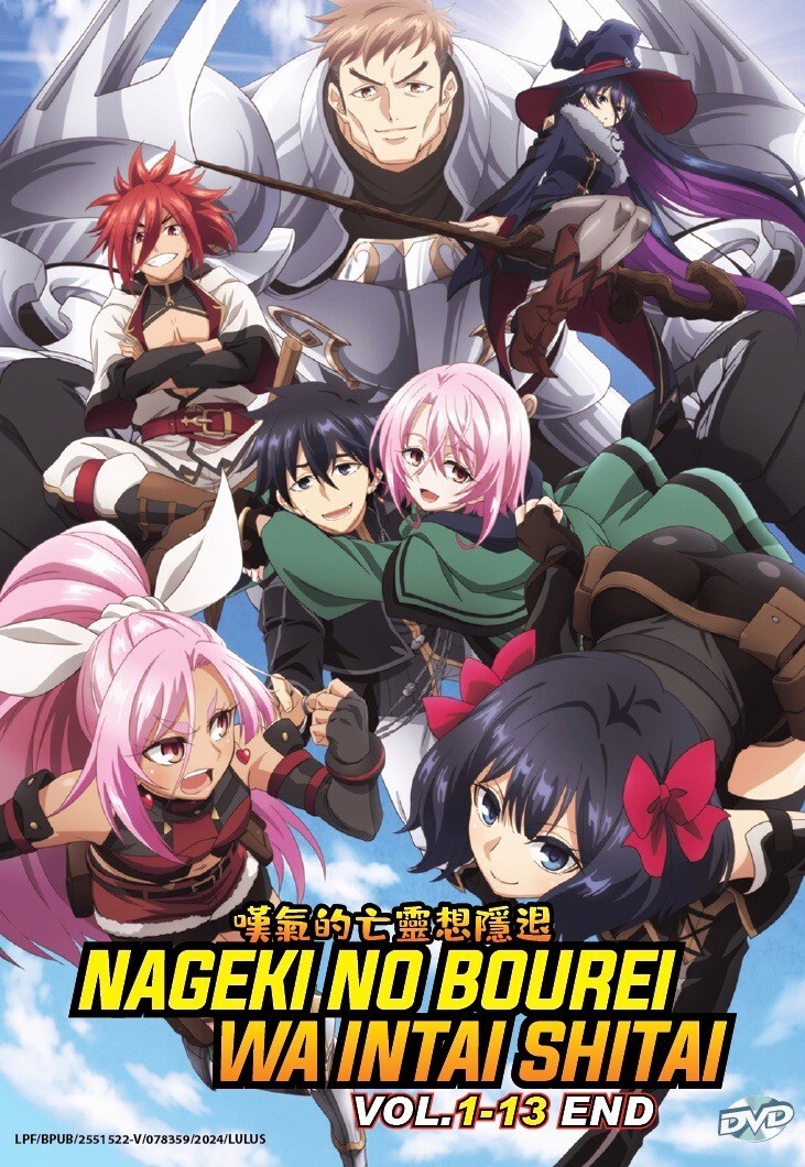 アニメ THE IMPERIAL PRESENCE DVD Nageki no Bourei wa Intai Shitai (VOL.1 - 13 End) ~ English