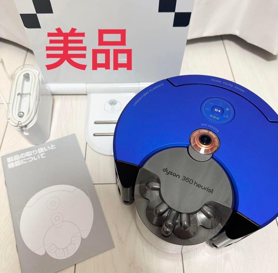 【美品】ダイソンロボット　360 heurist dyson RB02 BN Dyson 360 Heurist Robot Vacuum Cleaner RB02 BN 360 Eye Robot