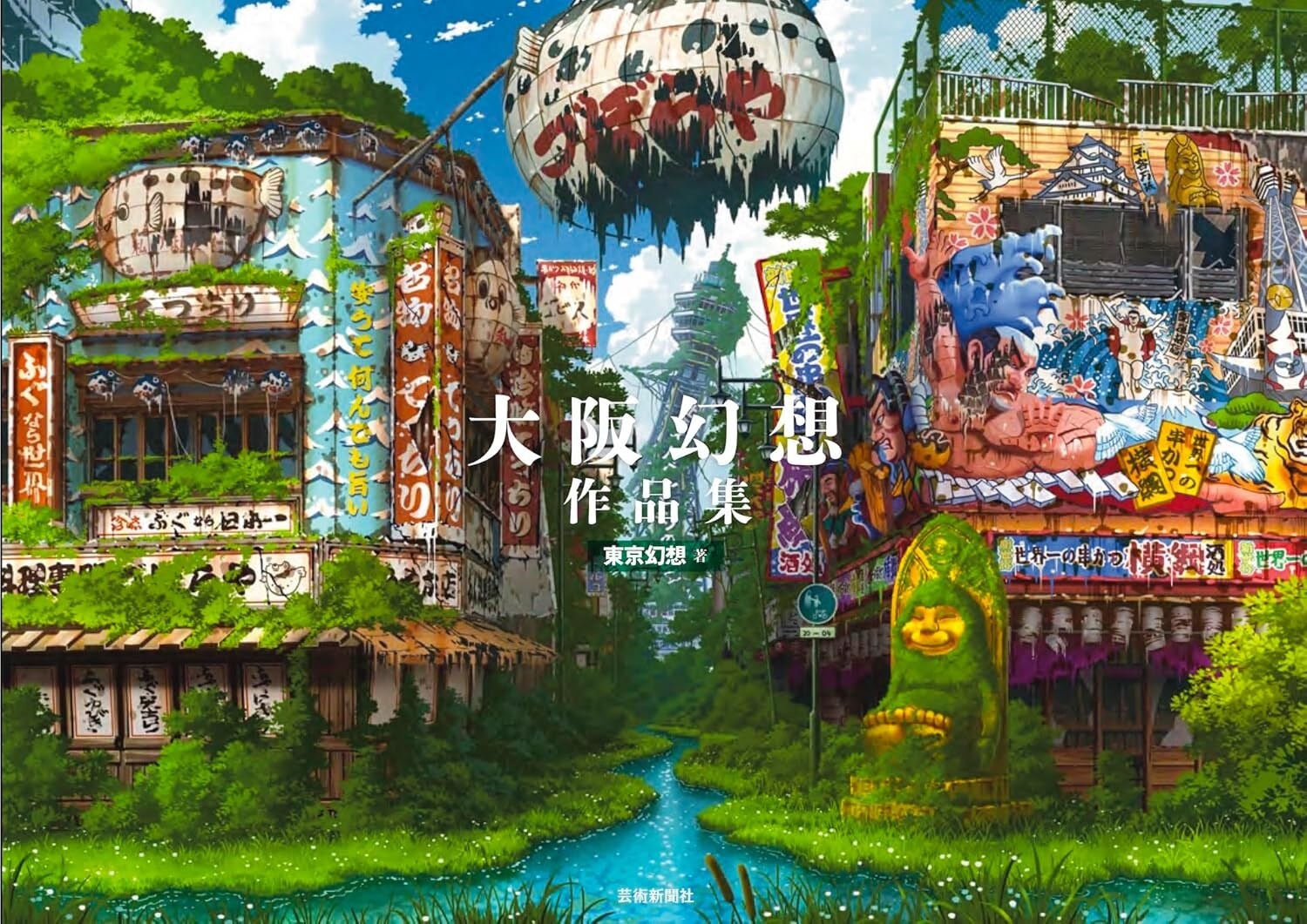 現代日本のイラストレーション 7-I (ART BOX IN JAPAN) Osaka Fantasy Art Collection Illustration Japanese Book | eBay
