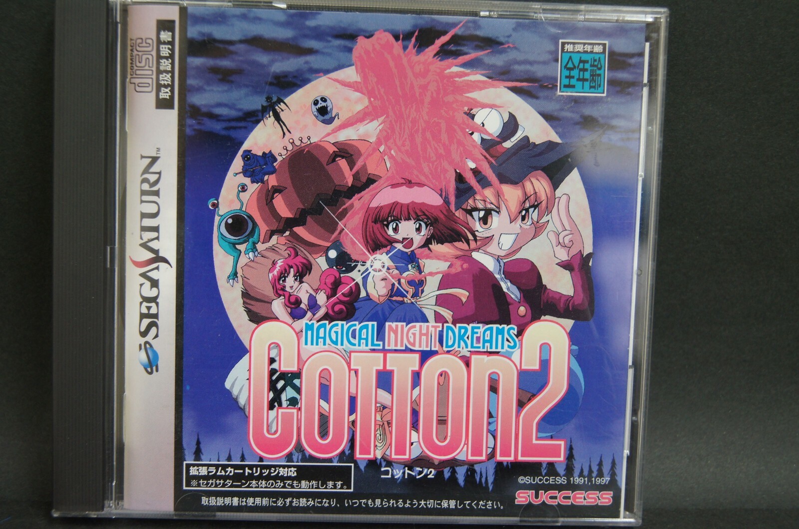 セガサターン コットン2 帯はがきカレンダーありSega Saturn SS