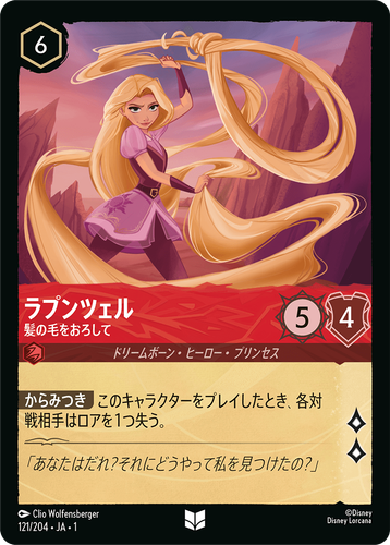 ロルカナ　Lorcana ラプンツェル　RAPUNZEL 英語版　4枚セット Lorcana Rapunzel Gifted with Healing Legendary The First