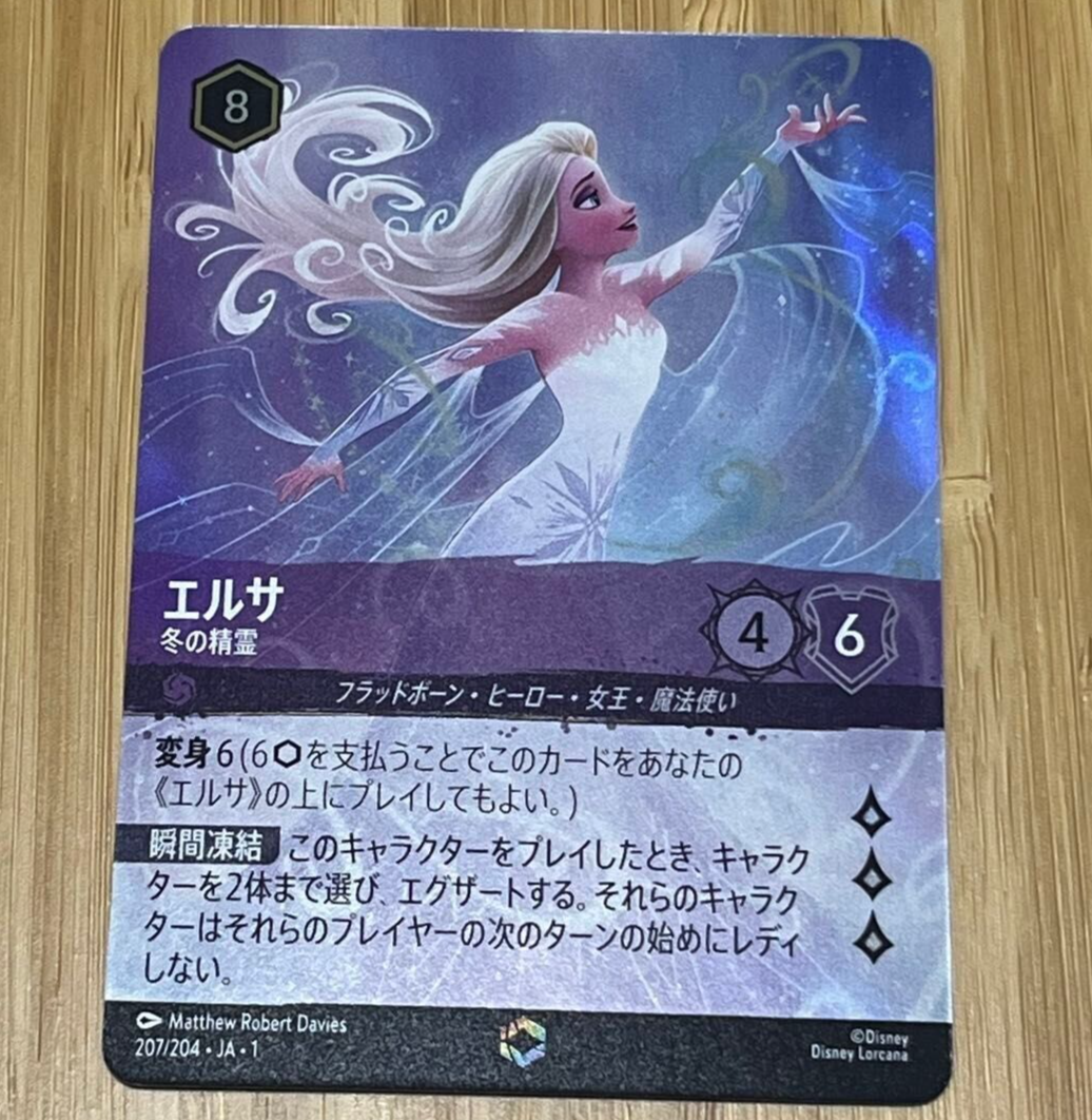 ディズニー ロルカナTCG 42/204・JA・1 エルサ 冬の精霊 (日本語版