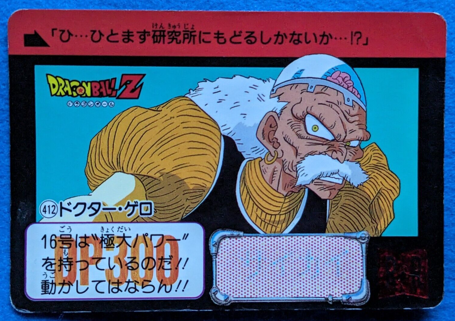 ドクターゲロ Dr. Gero 412 Dragon Ball Z Trading Card Game Bandai TCG DBZ