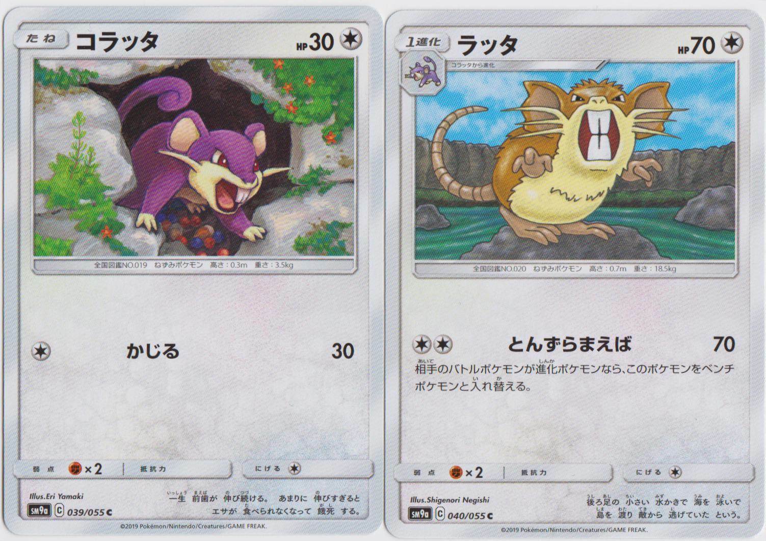 Pokemon Japanese SM9a Night Unison Rattata 039 Raticate 040