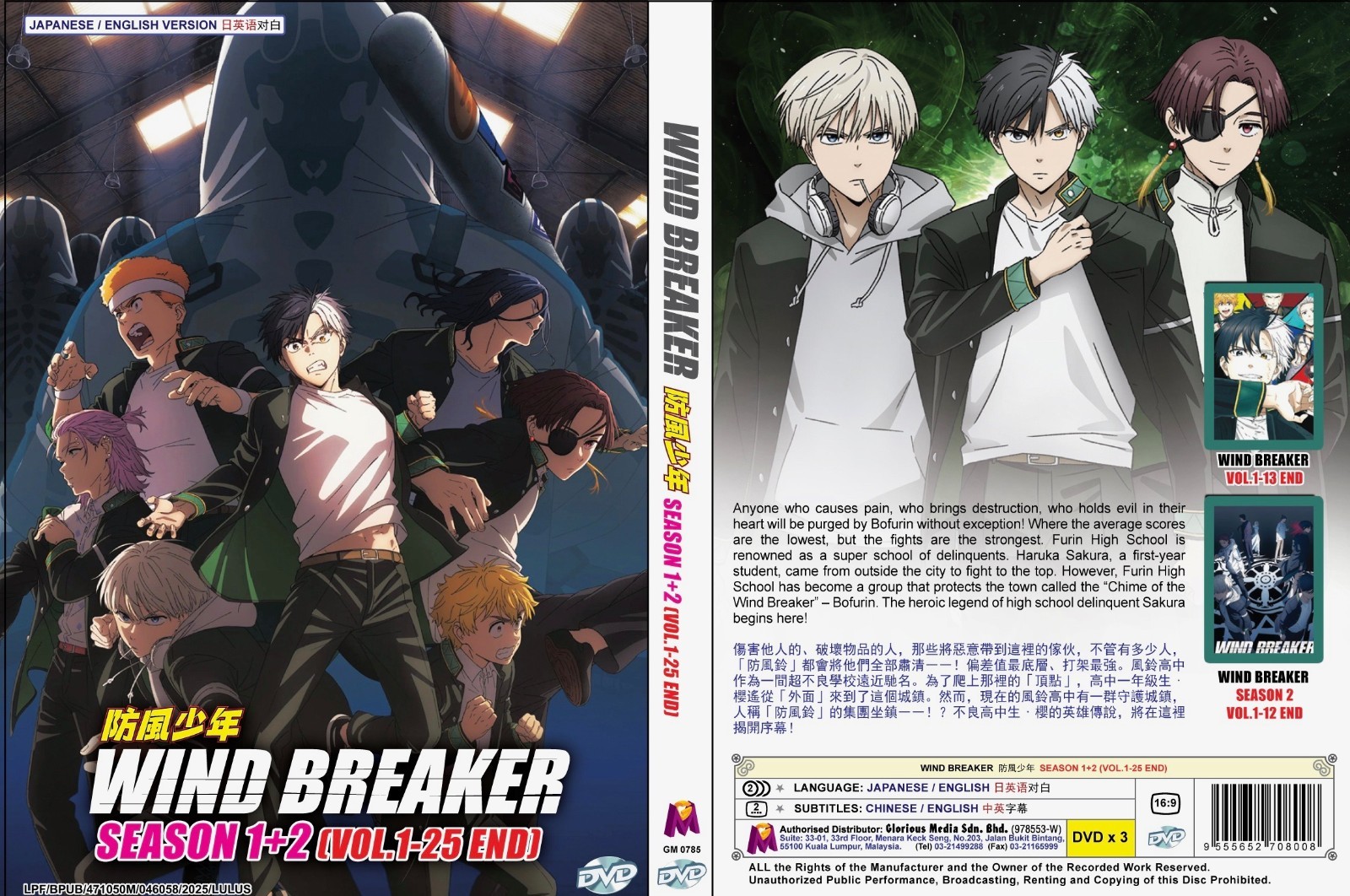 WIND BREAKER ウィンブレ DVD 全巻 DVD WIND BREAKER 5 (Limited Edition) [DVD] Japanese Yuma