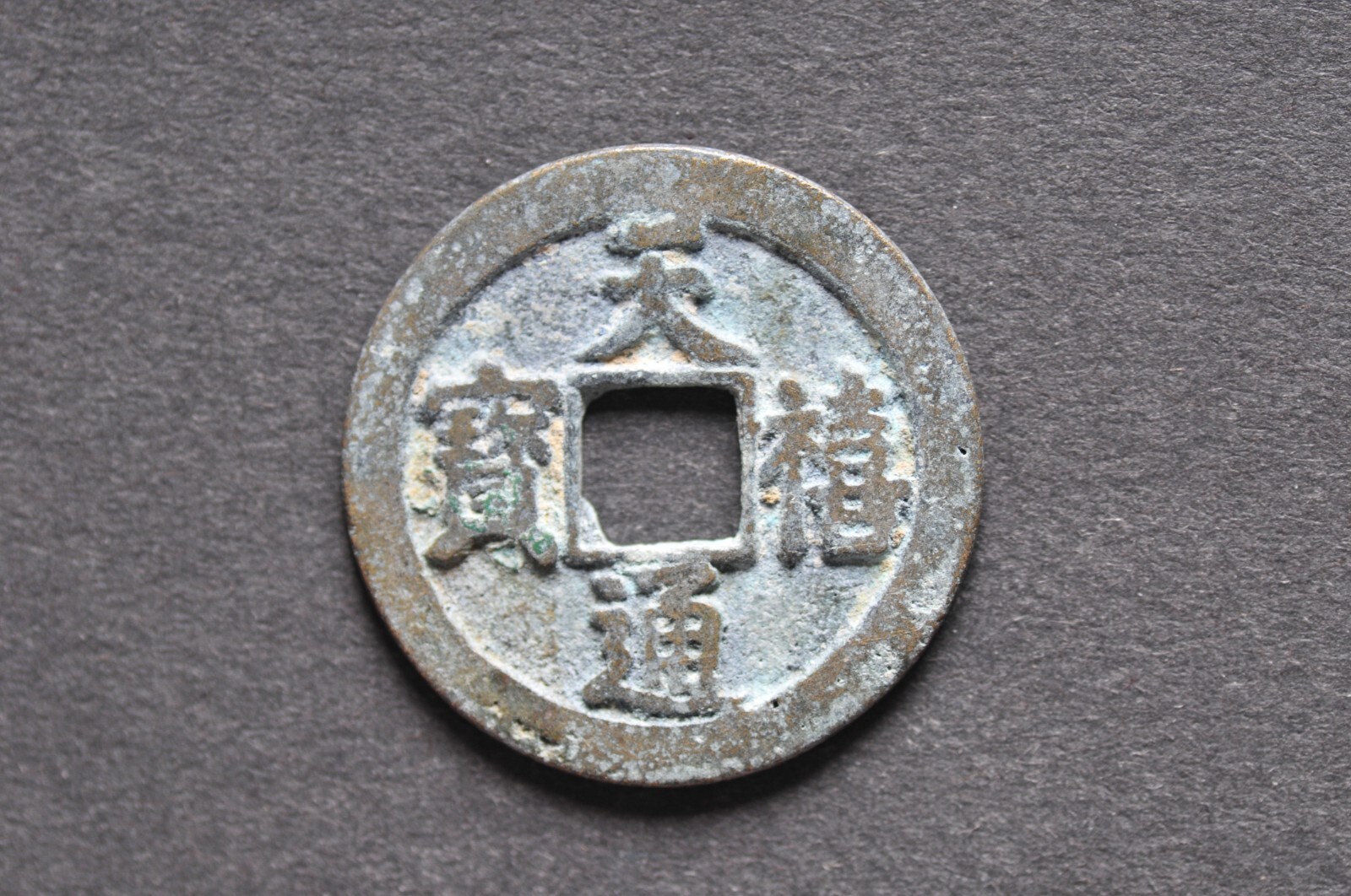 China/N. Song 998-1022 Tian Xi Tong Bao (Regular Script) (Wt