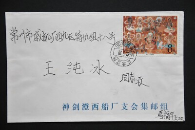 T116 Dunhuang Murals 8f on Cover - Jiangsu-Jiangyin-Huangtiangang cds (a100)