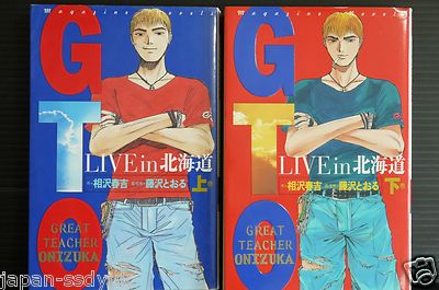 Great Teacher Onizuka - GTO LIVE in Hokkaidou 1-2 Novel