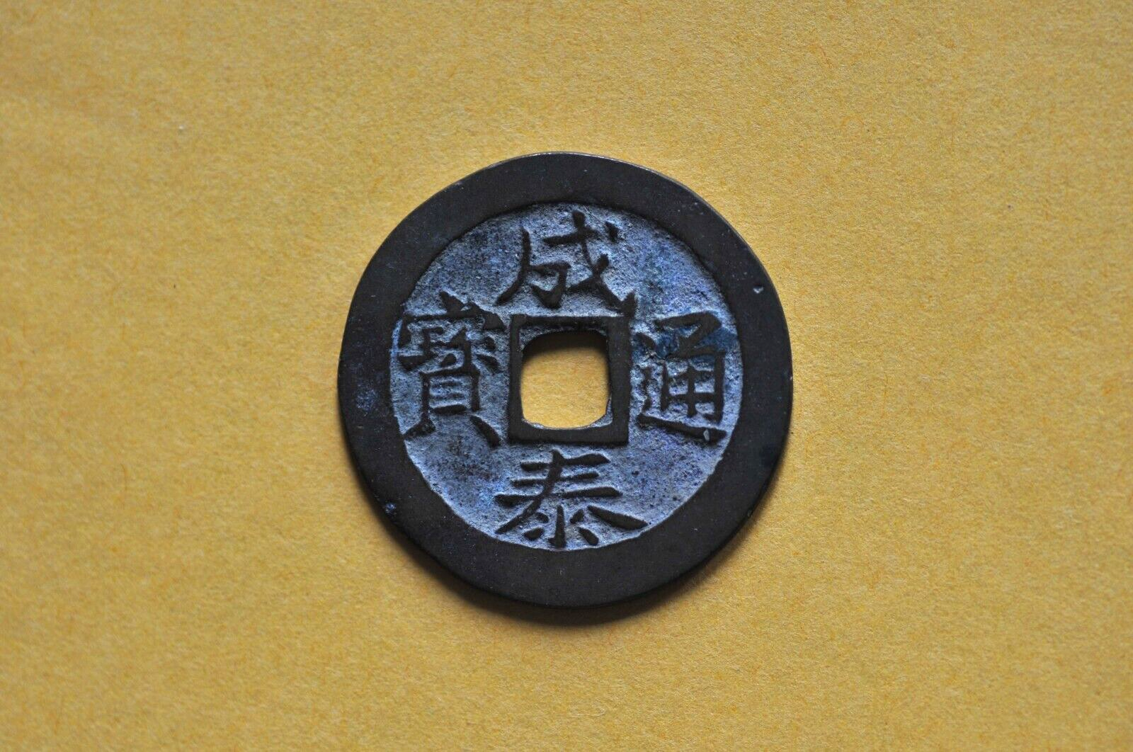Annam (Vietnam) 1889-1907 Cheng Tai Tong Bao (Shi Wen) Coin (Wt : 3.94 g)  SC72