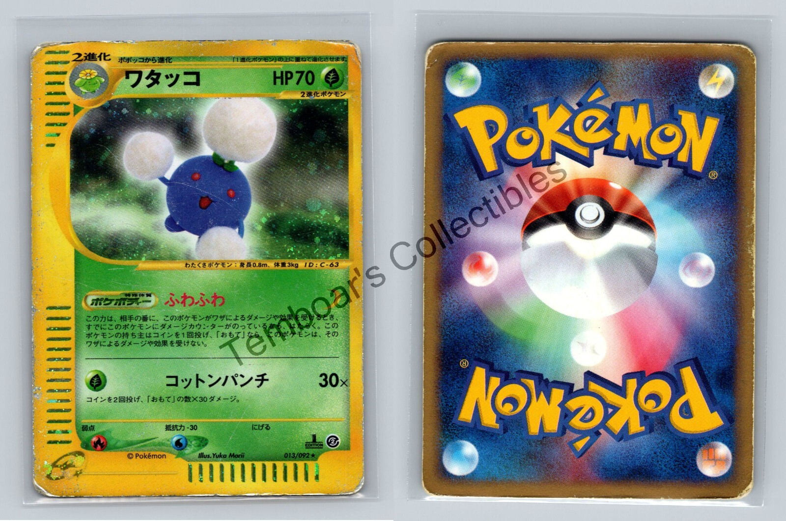 ポケモンカード eカード ワタッコ 013/092