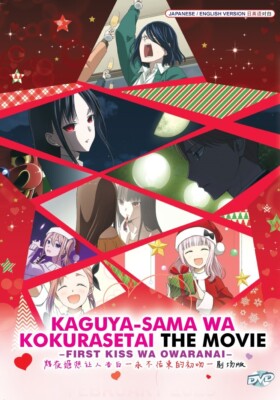 KAGUYA-SAMA WA KOKURASETAI THE MOVIE -FIRST KISS WA OWARANAI- DVD (ENG DUB)