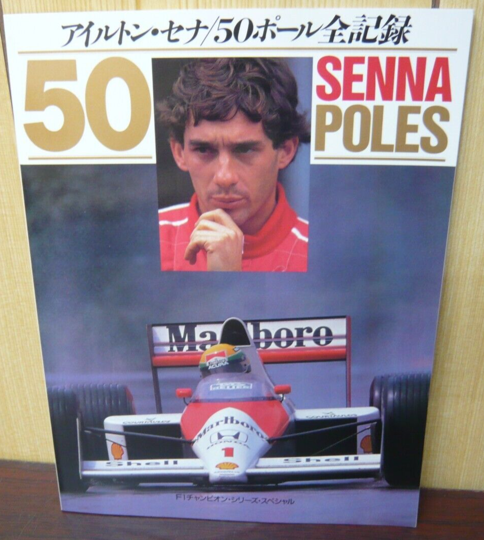 アイルトン・セナ 50ポールズ