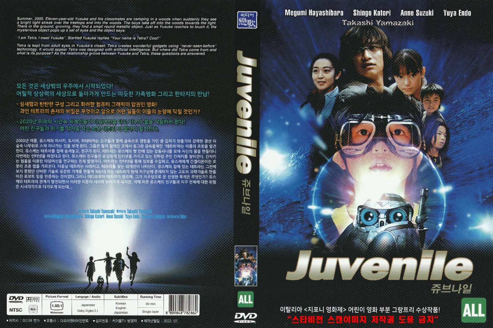 映画 juvenile ジュブナイルのパンフレット 映画 juvenile ジュブナイルのパンフレット