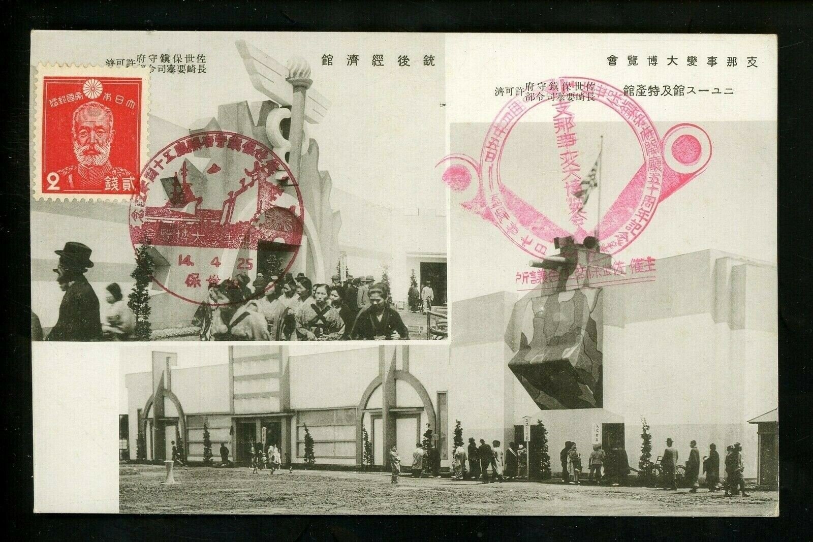 Historyページ　9枚セード Postal History Japan #259 Postcard China Incident Exposition