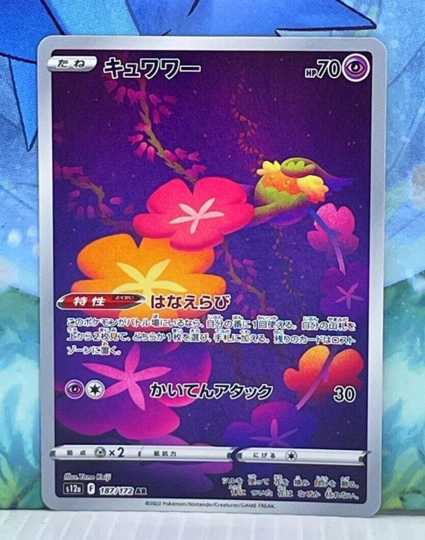 Pokemon Card Japanese Comfey Art Rare 187/172 AR VSTAR