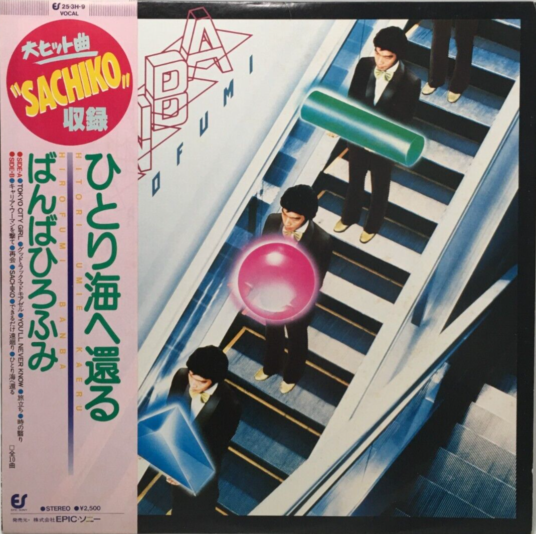 Hirofumi Banba 2nd Album LP Vinyl Record 1979 OBI Japan Folk Hirofumi Banba 2nd Album LP Vinyl Record 1979 OBI Japan Folk