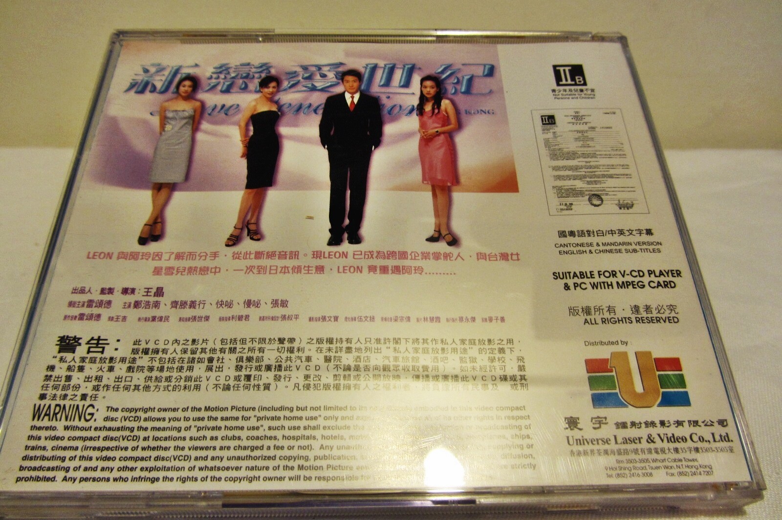 VCD Chinese HK - LOVE GENERATION, Leo Lai - w/ English Subtitles