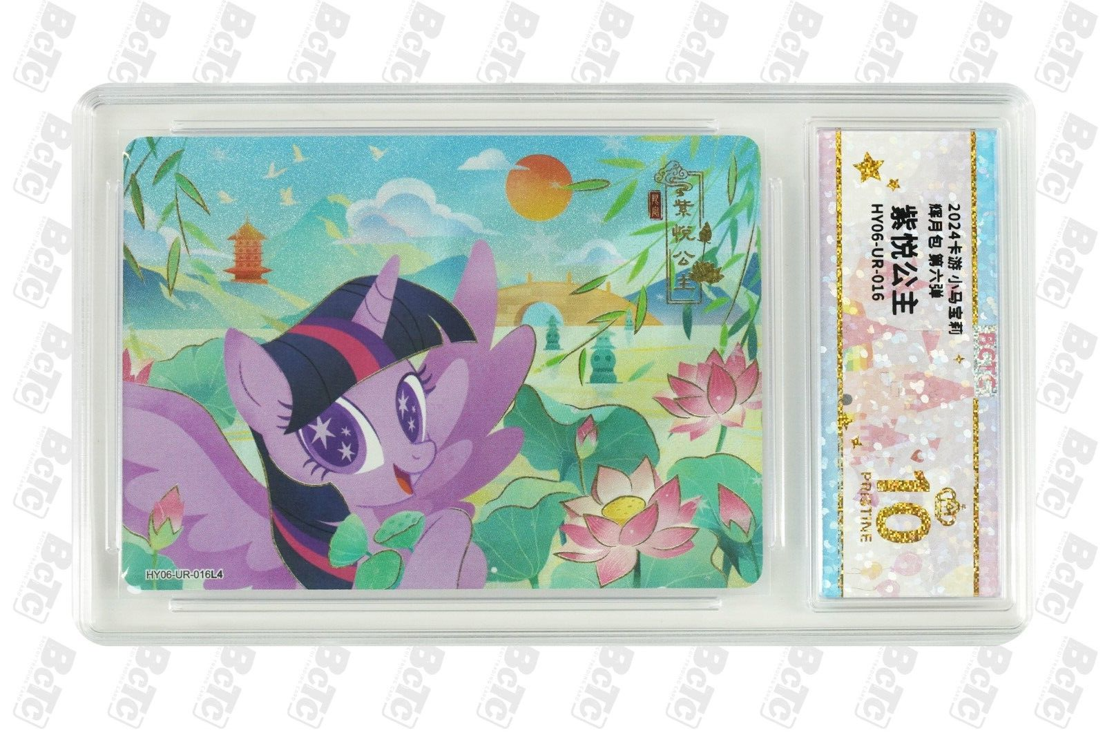 My Little Pony ホログラムカード 中国 激レア My Little Pony ホログラムカード 中国 激レア