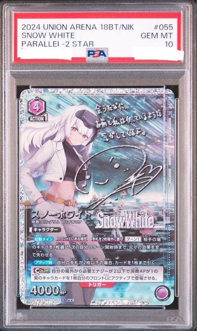 PSA 10 Union Arena Card NIKKE Snow White SR Parallel Rare PSA 10 Union Arena Card NIKKE Snow White SR Parallel Rare