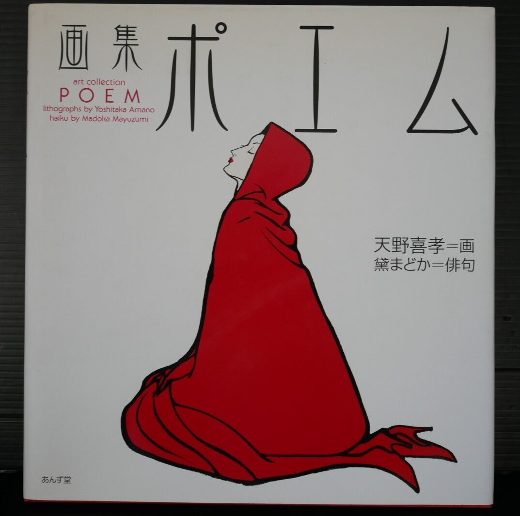 絶版 BAD MAD AMANO 古書 古本 アート 古書 ］天野喜孝 Art History（天野喜孝 鈴木真理）』 販売