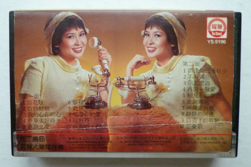 Collector Tape - Cassette K7 - Chang Siao Ying 张⼩英 - Chinese 60'S Music Vol. 3