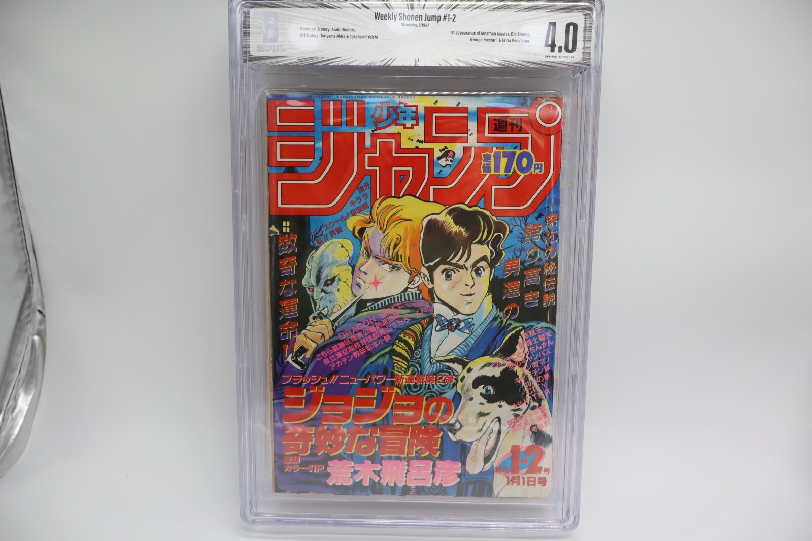 BGS 漫画鑑定 ジョジョの奇妙な冒険 1巻 初版 1st Beckett BGS 漫画鑑定 ジョジョの奇妙な冒険 1巻 初版 1st Beckett