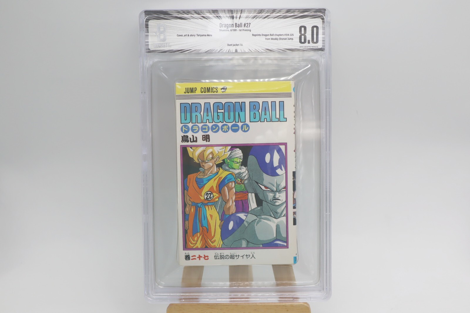 BGS 漫画鑑定 8.0 DRAGON BALL Vol.26 初版 1st Dragon Ball #26