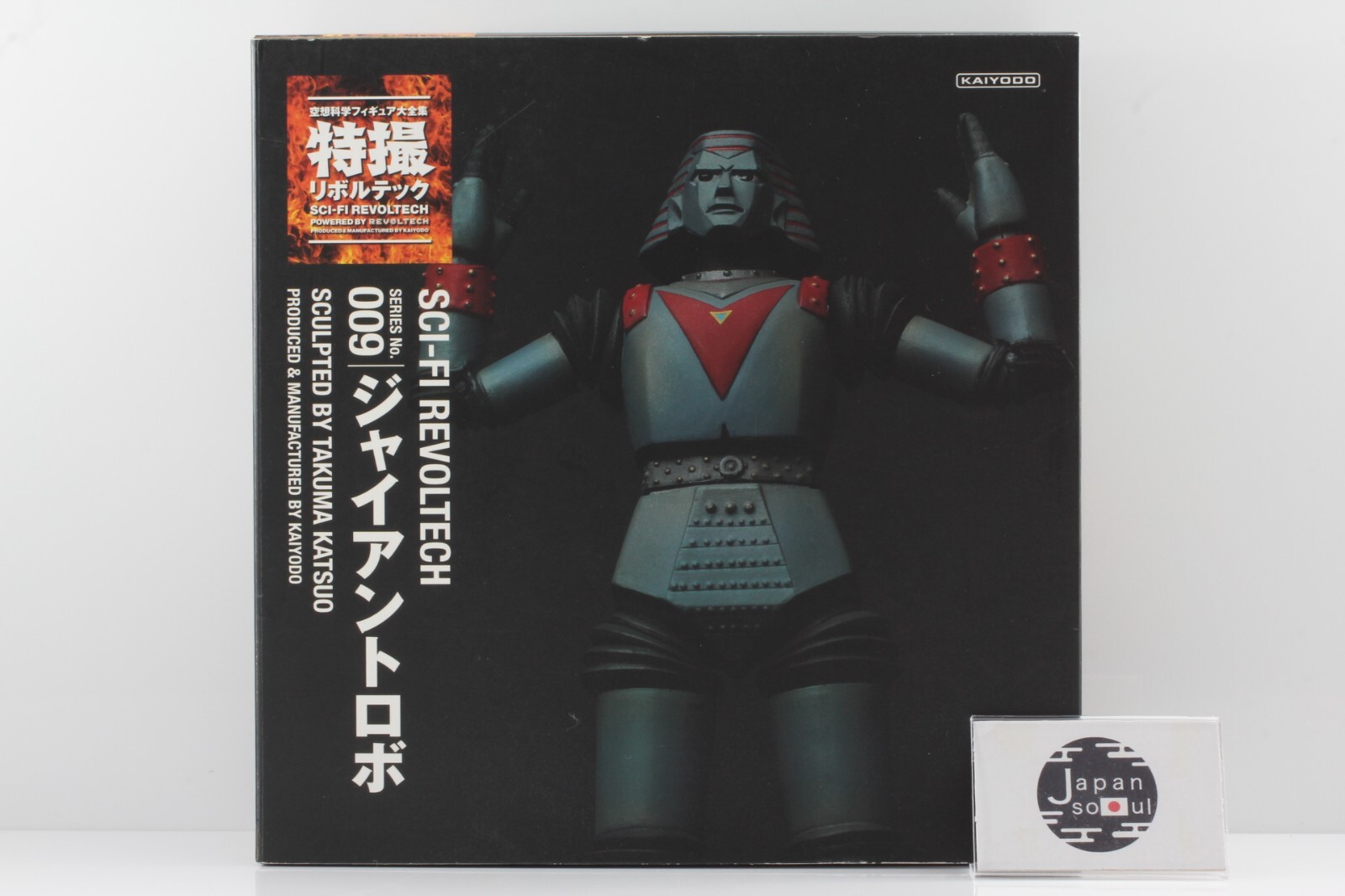 リボルテック 009 ジャイアントロボ SCI-FI REVOLTECH Amazon