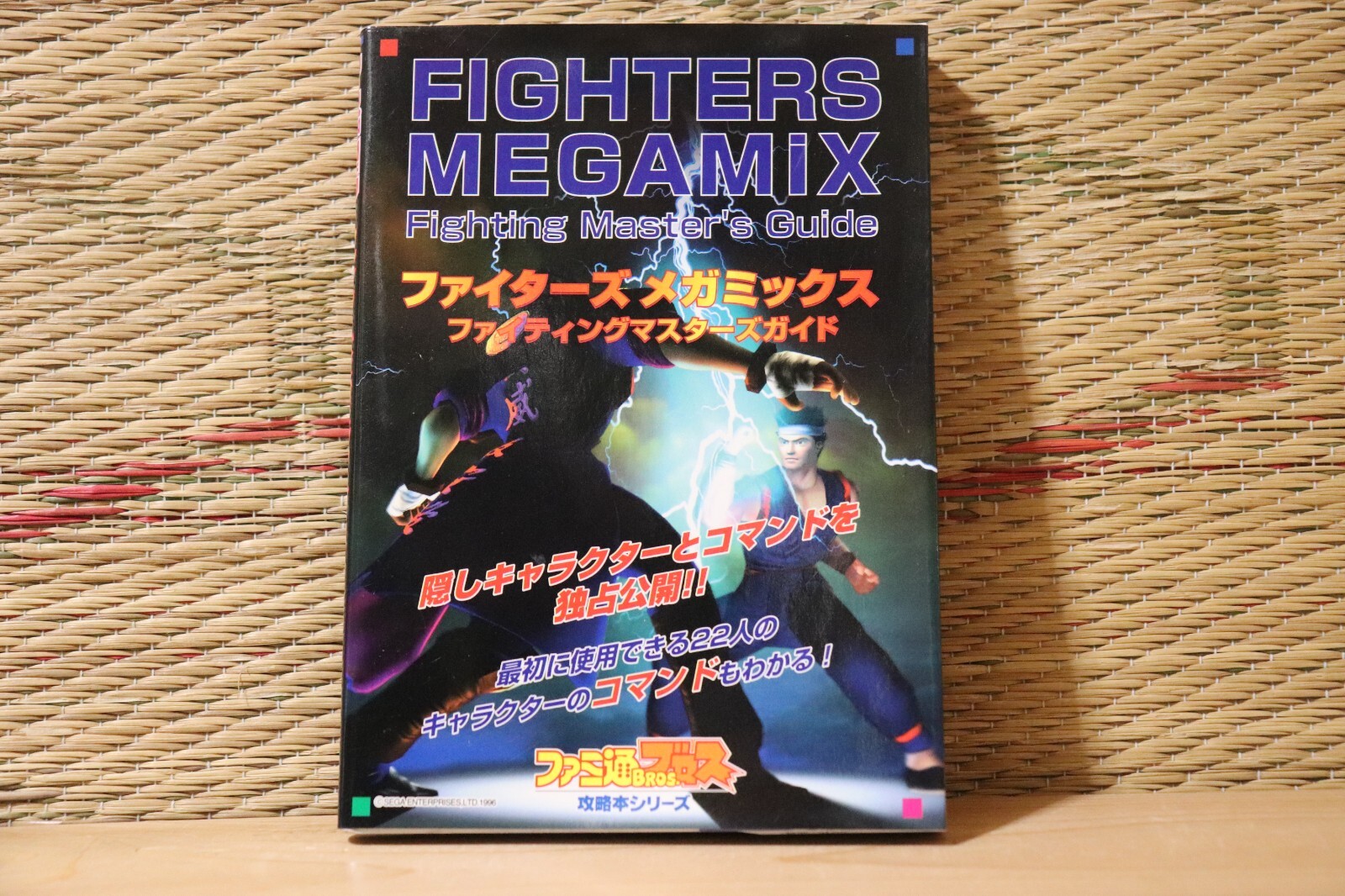ファミ通DVDビデオ STREET FIGHTER SAGA 格闘武眞傳 ファミ通DVDビデオ STREET FIGHTER SAGA 格闘武眞傳 Amazon