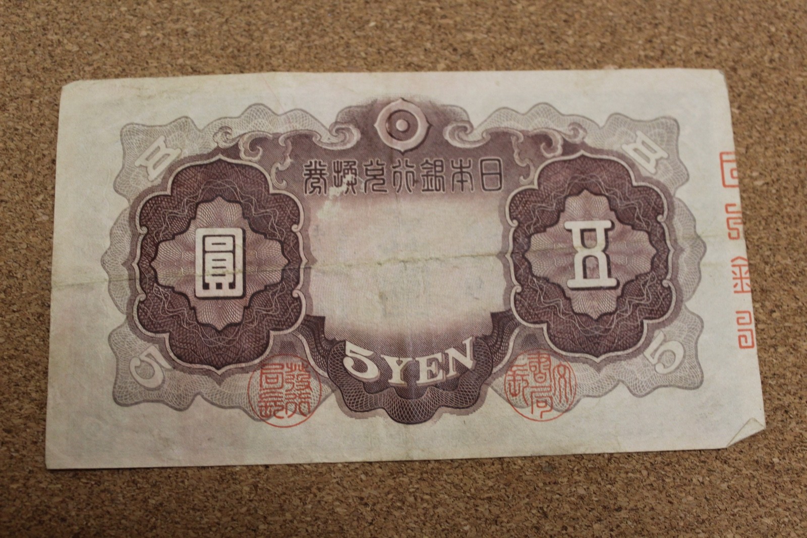 International banknotes: Japan 5 yen, Sugawara no Michizane