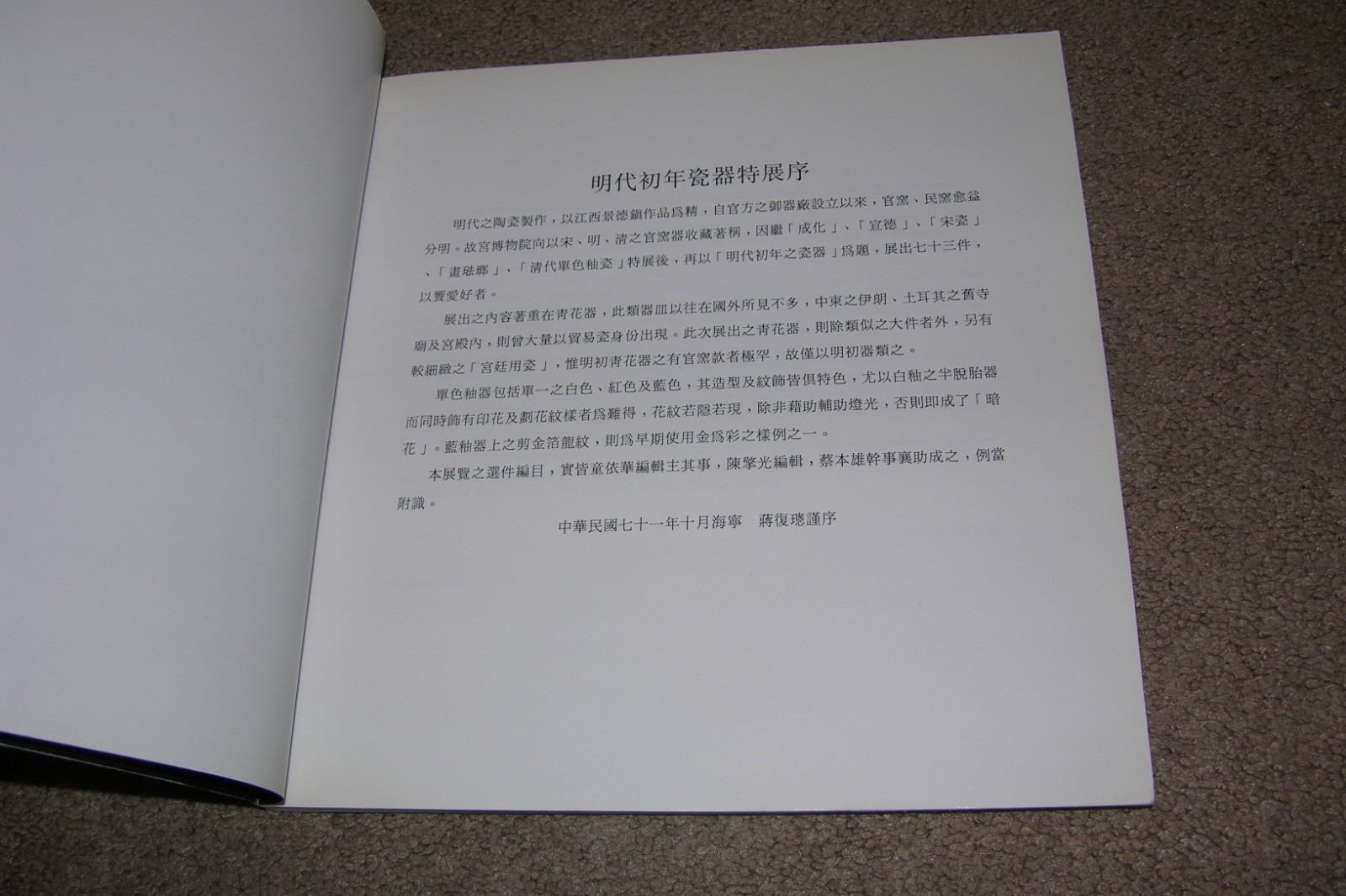 Catalog of a Special Exhibition Early Ming Porcelain National Museum Taiwan