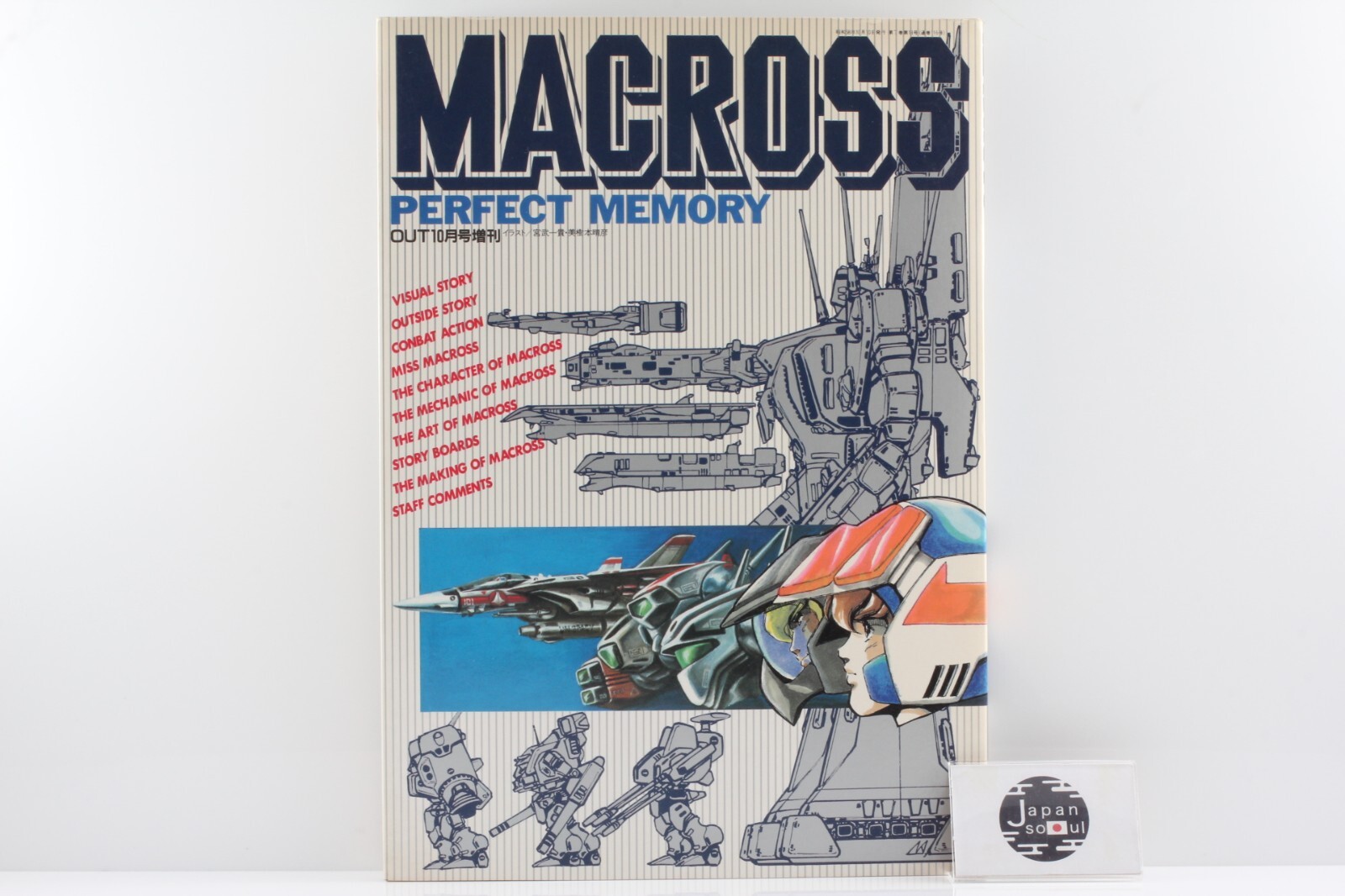 マクロス・パーフェクト・メモリー MACROSS PERFECT MEMORY Book OUT October Edition art story