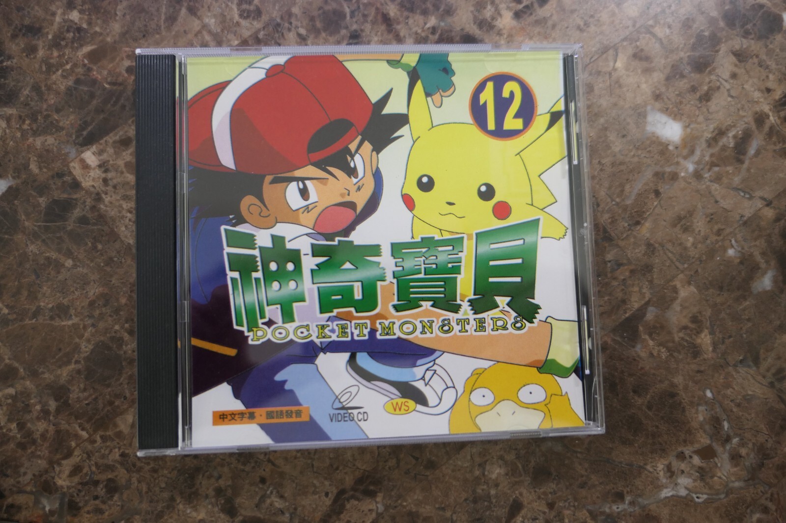 ポケットモンスター レンタルショップポスター 1998年