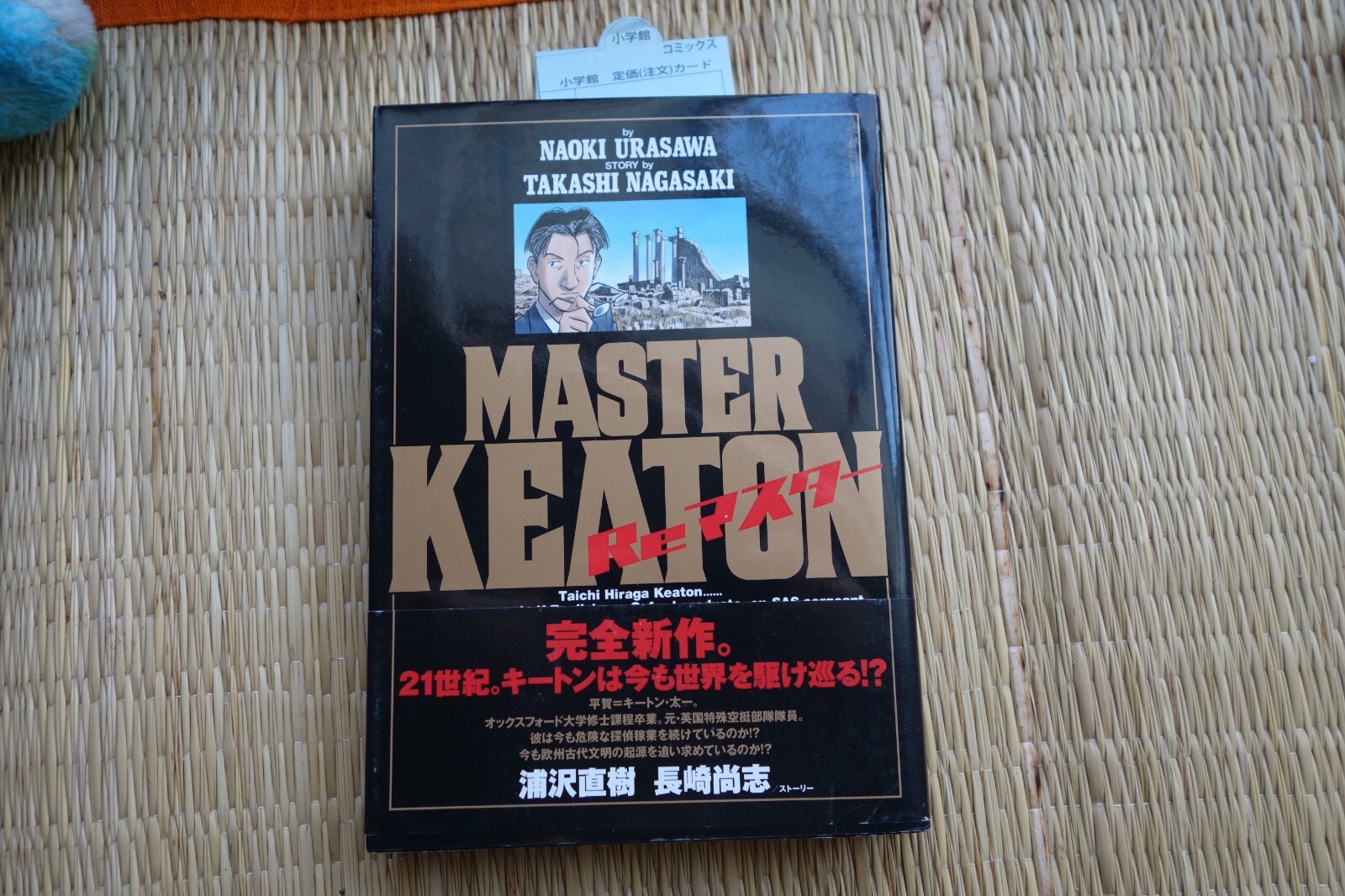 MASTER KEATON 完全版 全巻セット + Reマスター MASTER KEATON マスターキートン完全版 全巻セット reマスター