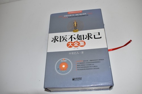 COMPLETE WORKS OF CURING ONESELF IS BETTER THAN SEEING A  Zhong Li Ba REN(TEY25)