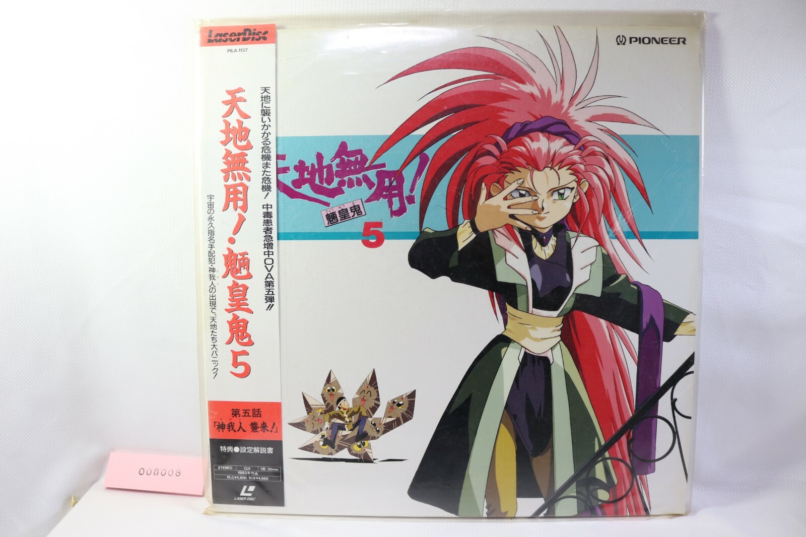 Tenchi Muyo! Ryo-Ohki 5 Laser disc LD japan anime japanese Tenchi Muyo! Ryo-Ohki 5 Laser disc LD japan anime japanese