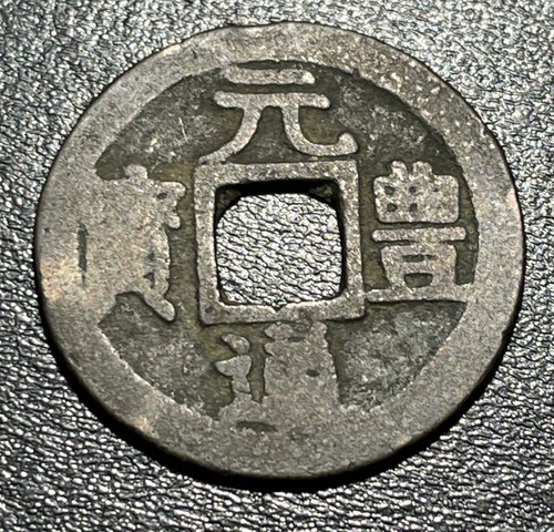 コレクション chinese coin China 1797-1820 Jiaqing Tongbao Boo-yun Yunnan Mint 1 Cash