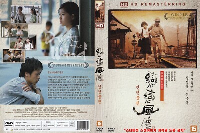 Dust in the Wind (1986) English,French,Spanish Sub 戀戀風塵 REMASTER DVD