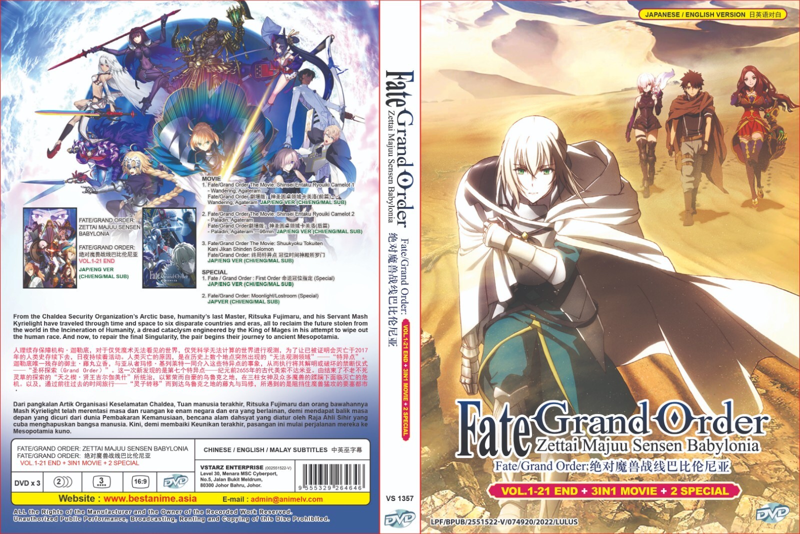 Fate/Grand Order: Zettai Jajuu Sensen Babylonia (VOL.1-21 +