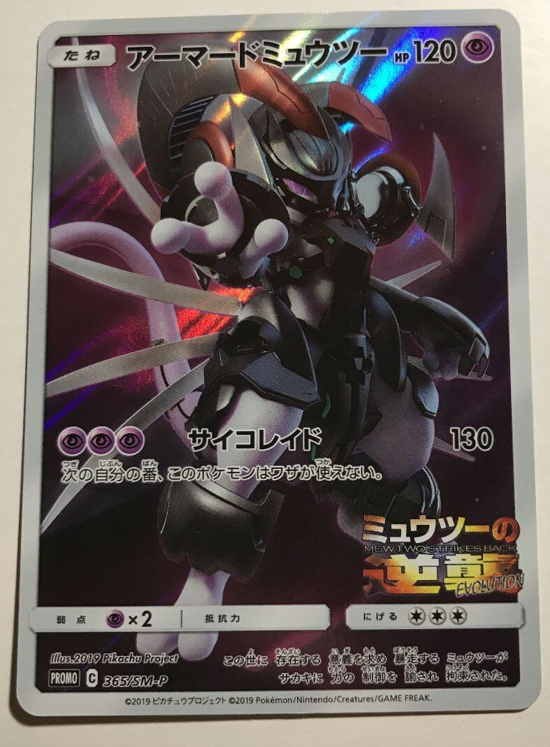 Pokémon TCG PROMO C SM-P 365 Armored Mewtwo PROMO 365/SM-P Pokemon Card Japanese NM | eBay