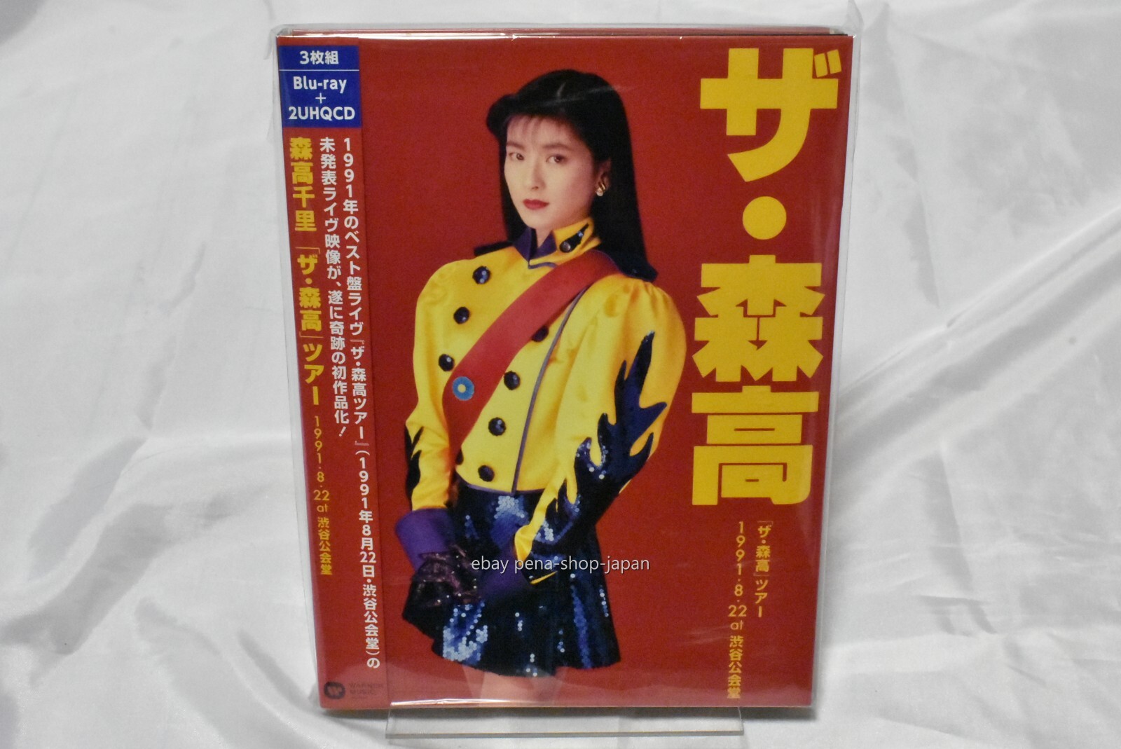 Veritas オブリビオニス RRR New Moritaka Chisato The Moritaka Tour 1991.8.22 Blu-ray