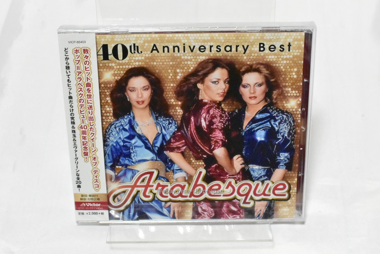 アラベスクのすべて THE BEST OF Arabesque CD5枚組