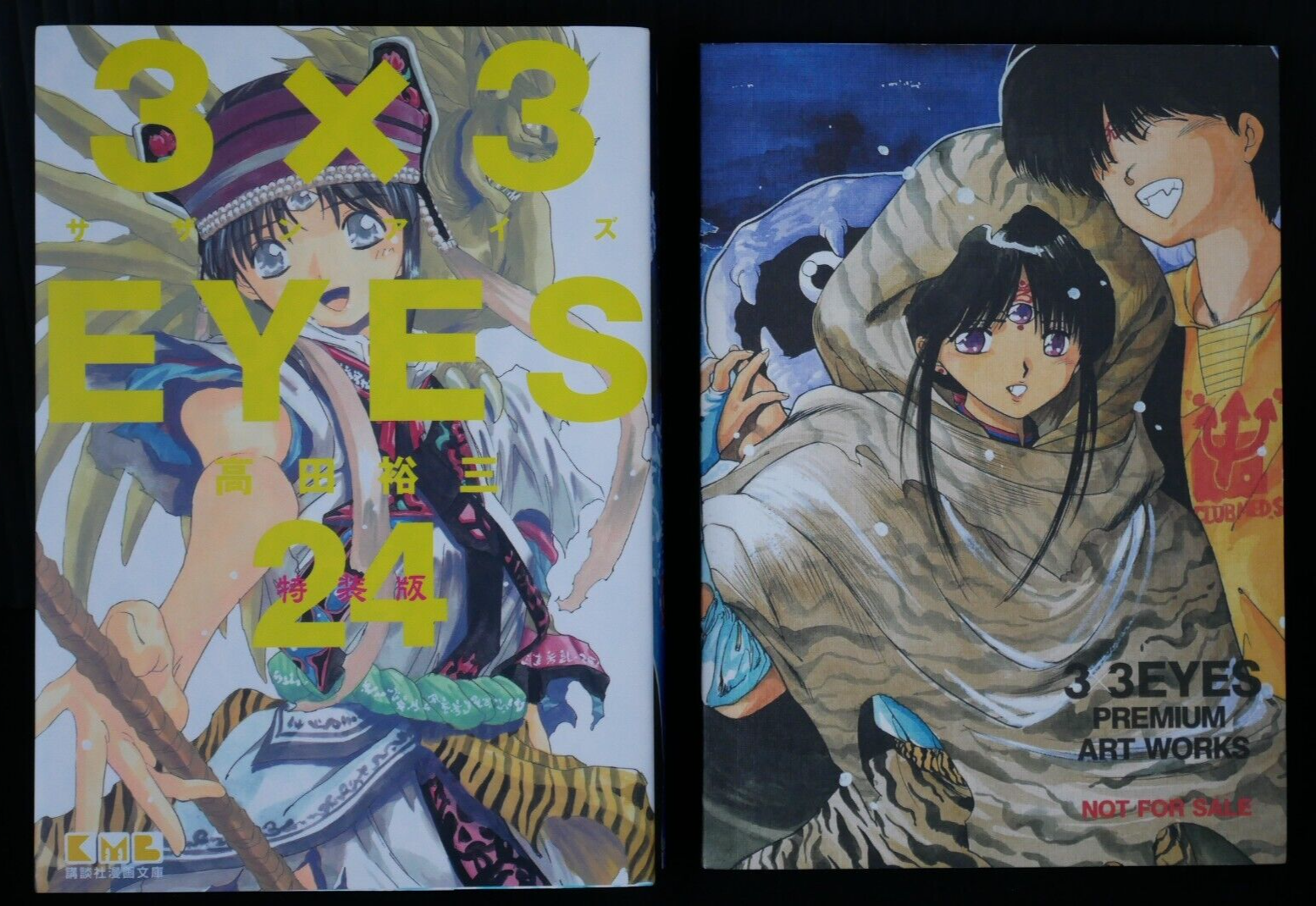 3x3 Eyes (Bunko-Ver.) Vol.24 Manga Special Edition by Yuzo