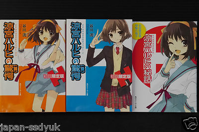 haruhito719様 Haruhi Suzumiya - Suzumiya Haruhi no Kyogaku Limited Edition