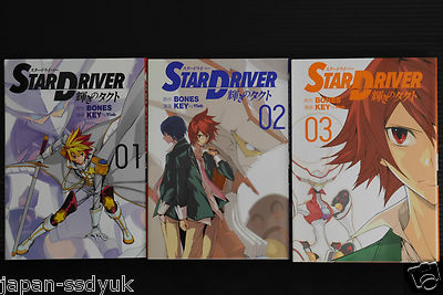 BONES, Key - Manga: Star Driver Kagayaki no Takuto 1-3 Complete Set - Japan