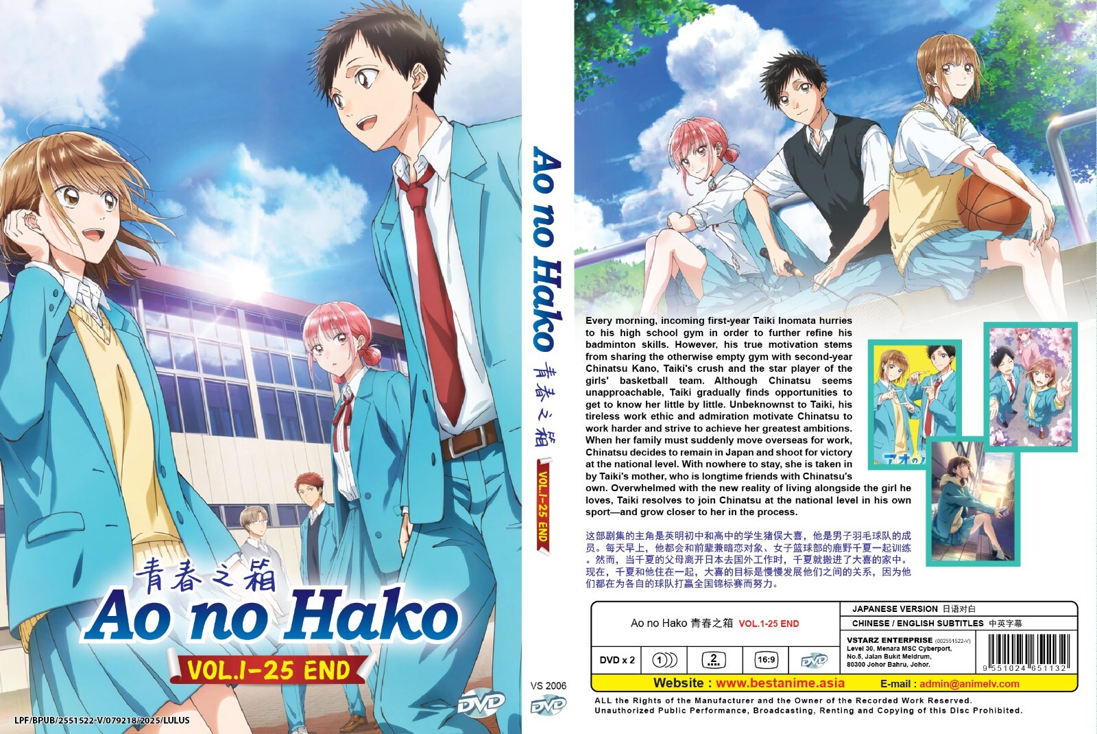 アオイホノオ　DVDーBOX Blue Box / Ao no Hako (VOL.1 - 25 End) ~ All Region